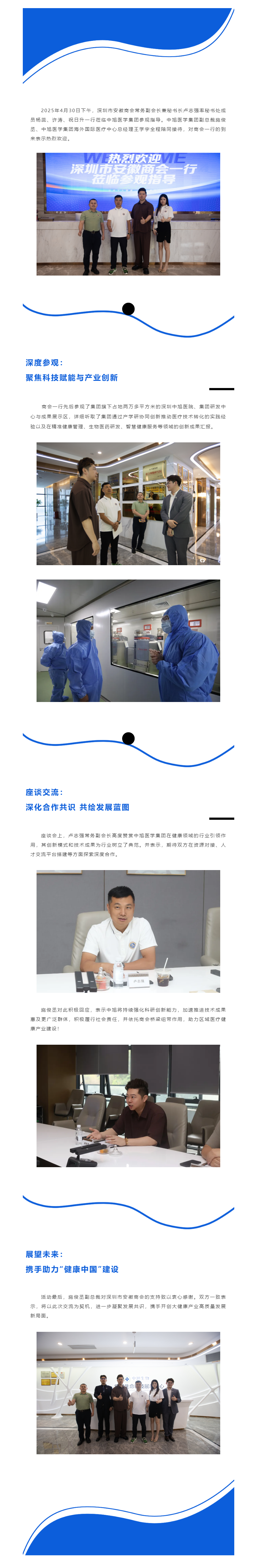 健康赋能 聚力同行 _ 热烈欢迎深圳市安徽商会一行莅临中旭医学集团参观指导(1).png