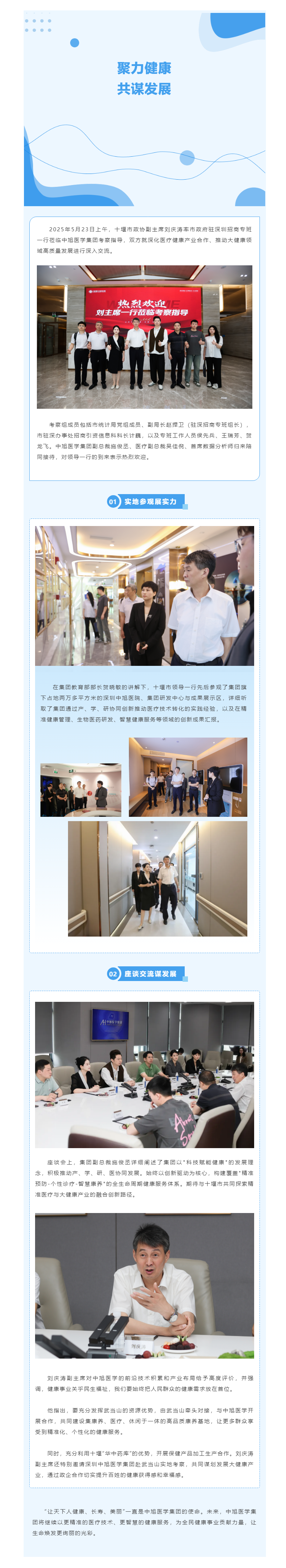 聚力健康 共谋发展——热烈欢迎十堰市政协一行莅临中旭医学集团考察指导(1).png