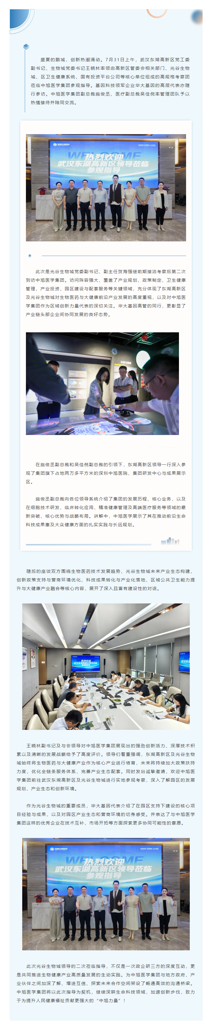 政企研再聚中旭医学，擘画健康产业新图景.png